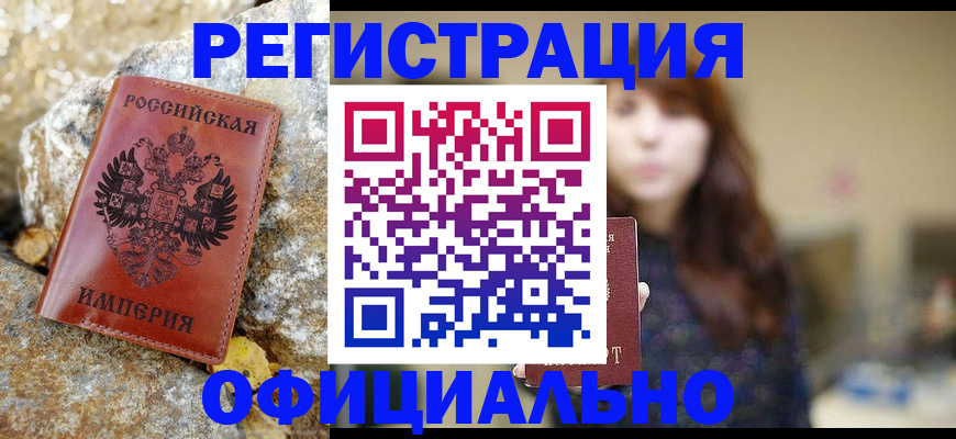 прописка в квартире в Железноводске