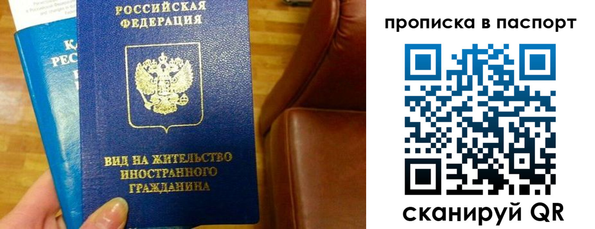 прописка для работы в Железноводске