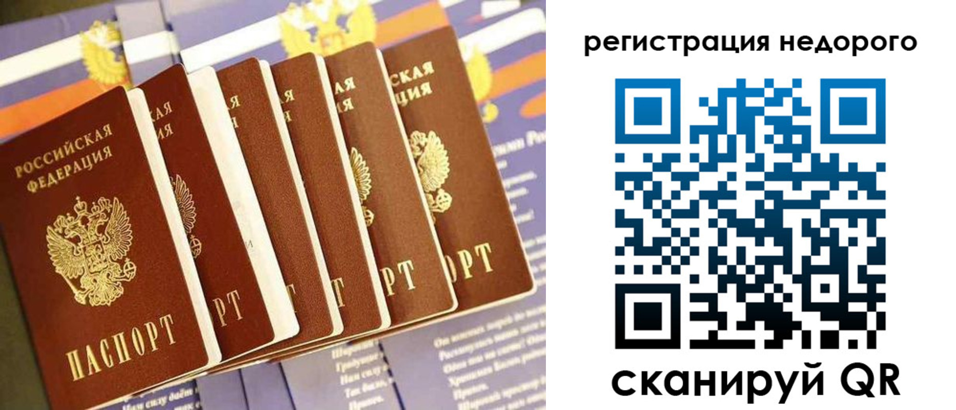 прописка в квартире в Железноводске