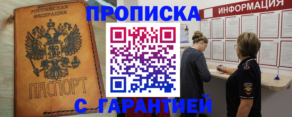 временная регистрация поиск в Железноводске