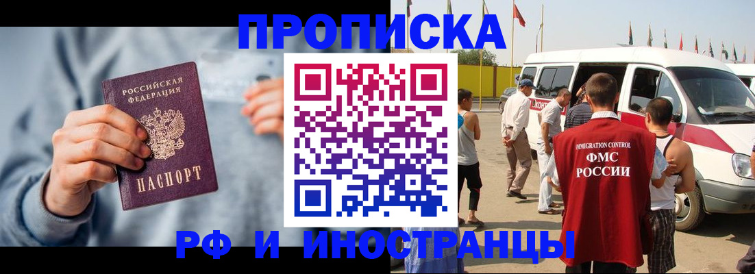 временная регистрация собственник в Железноводске