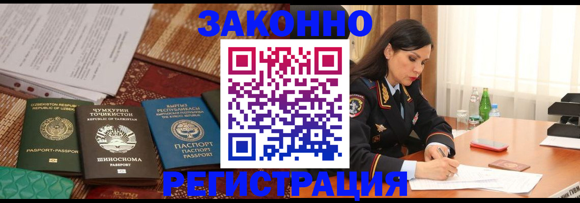 прописка 2025 в Железноводске
