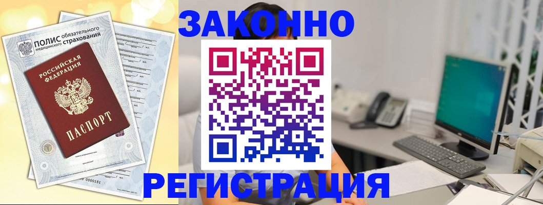 временная регистрация в квартире в Железноводске