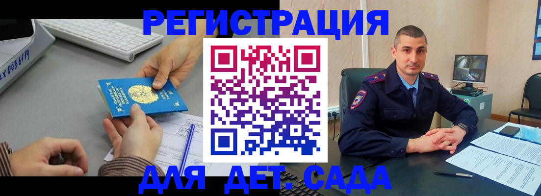 регистрация для дет. сада в Железноводске