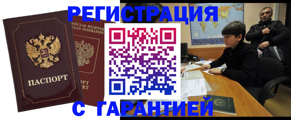 временная регистрация купить в Железноводске