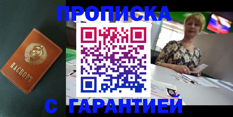прописка для кредита в Железноводске