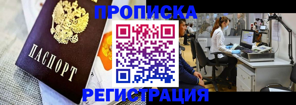 прописка гарантия в Железноводске