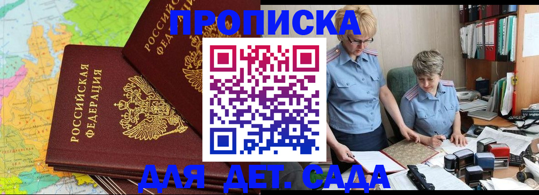 прописка в квартире в Железноводске